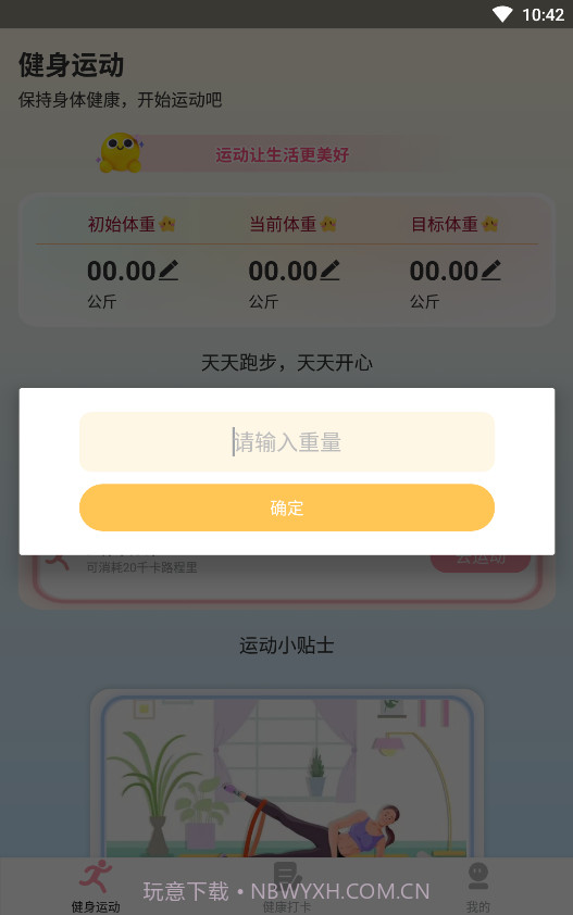 享走计步截图3