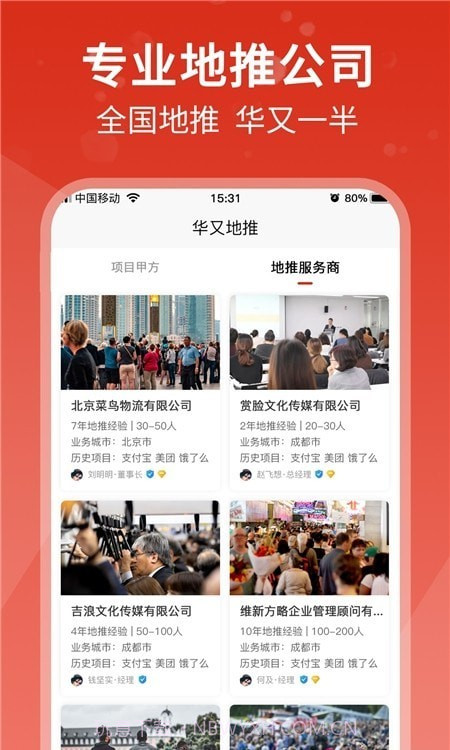 华又地推截图2 华又地推截图2