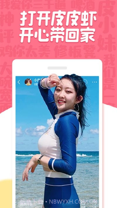 皮皮虾纯净版(皮这一下很开心)截图1