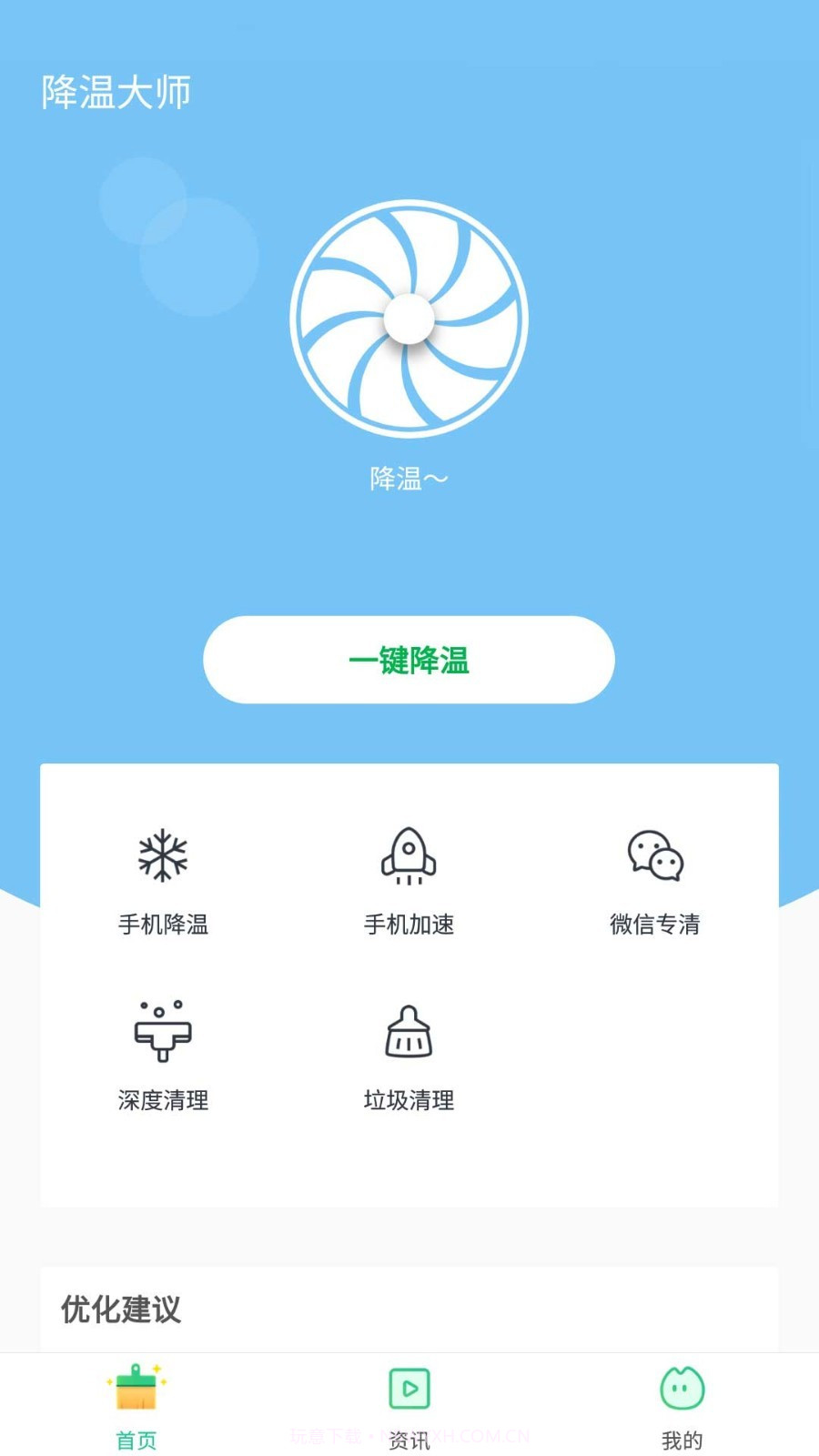 降温助手截图1 降温助手截图1