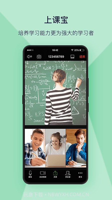 上课宝云课堂截图4