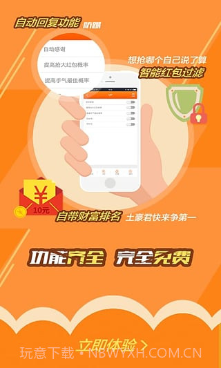 牛霸识别微信不卡群id插件截图2