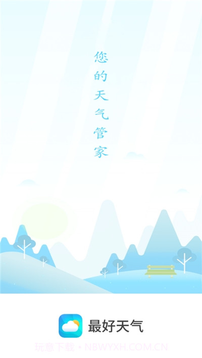 最好天气预报软件截图1 最好天气预报软件截图1