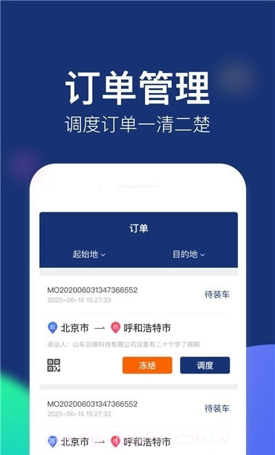 云顺通经纪人端截图1 云顺通经纪人端截图1