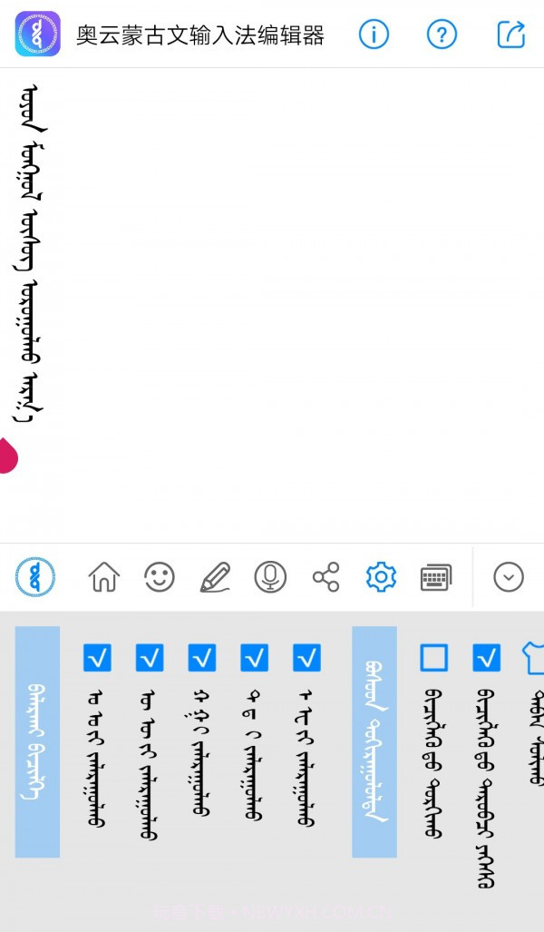 奥云蒙古文输入法截图5 奥云蒙古文输入法截图5