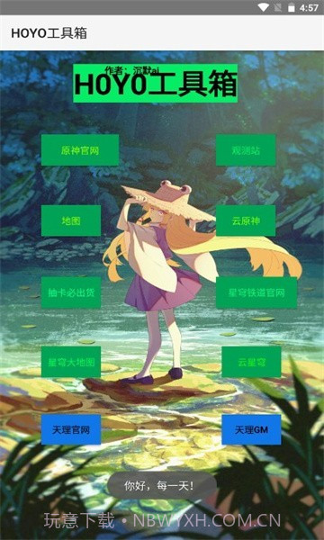 HOYO工具箱截图2