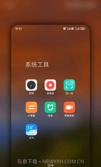 MiuiHome截图1