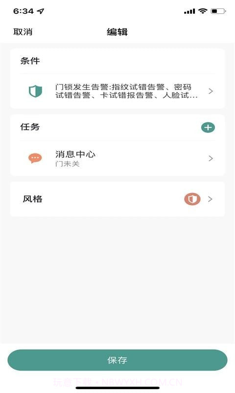 心橙智能截图5