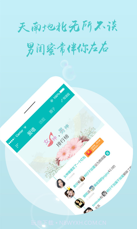 男闺蜜截图1 男闺蜜截图1