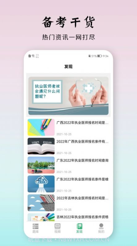 雪狐狸优学医截图2 雪狐狸优学医截图2