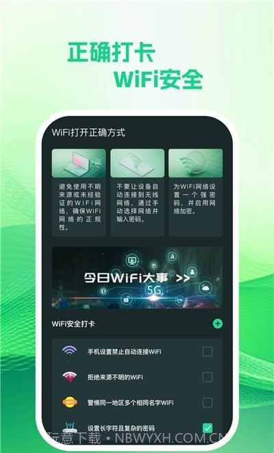 享遍wifi截图3 享遍wifi截图3