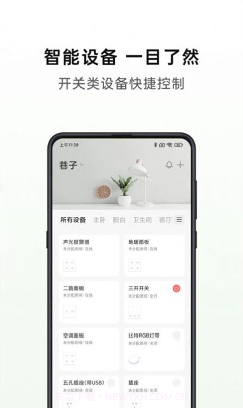 华太智慧家截图1