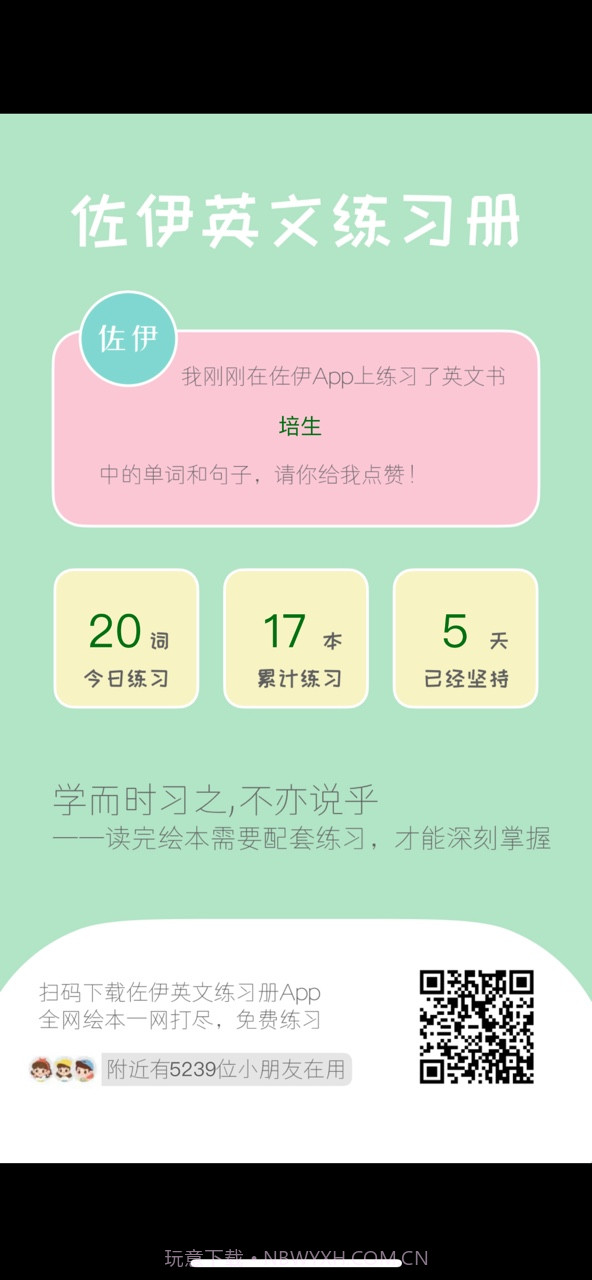 佐伊英语练习册截图4