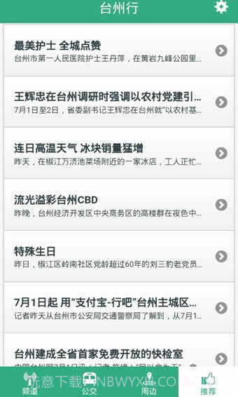 台州行截图3 台州行截图3