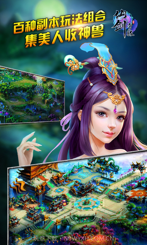 仙剑奇缘截图1 仙剑奇缘截图1