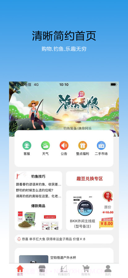 钓来钓趣截图1 钓来钓趣截图1