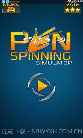 转笔模拟器截图3