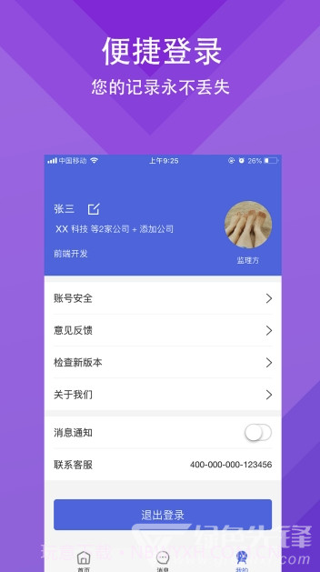 移动监理app(移动工程监理)免费版截图1
