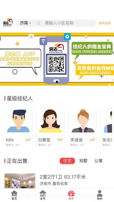 房老二截图2 房老二截图2