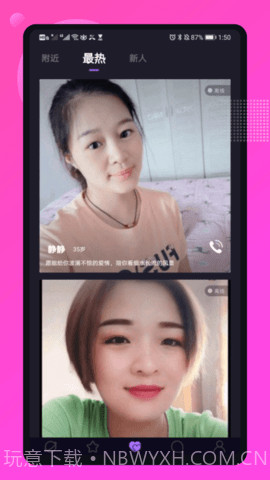 媚聊交友截图2 媚聊交友截图2