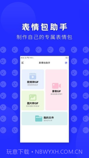 表情包助手截图1