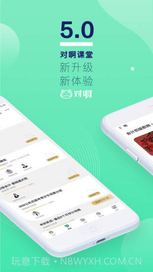 对啊课堂截图1 对啊课堂截图1