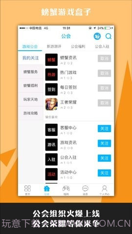 螃蟹游戏盒子截图3 螃蟹游戏盒子截图3