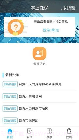 自贡人社通截图3 自贡人社通截图3
