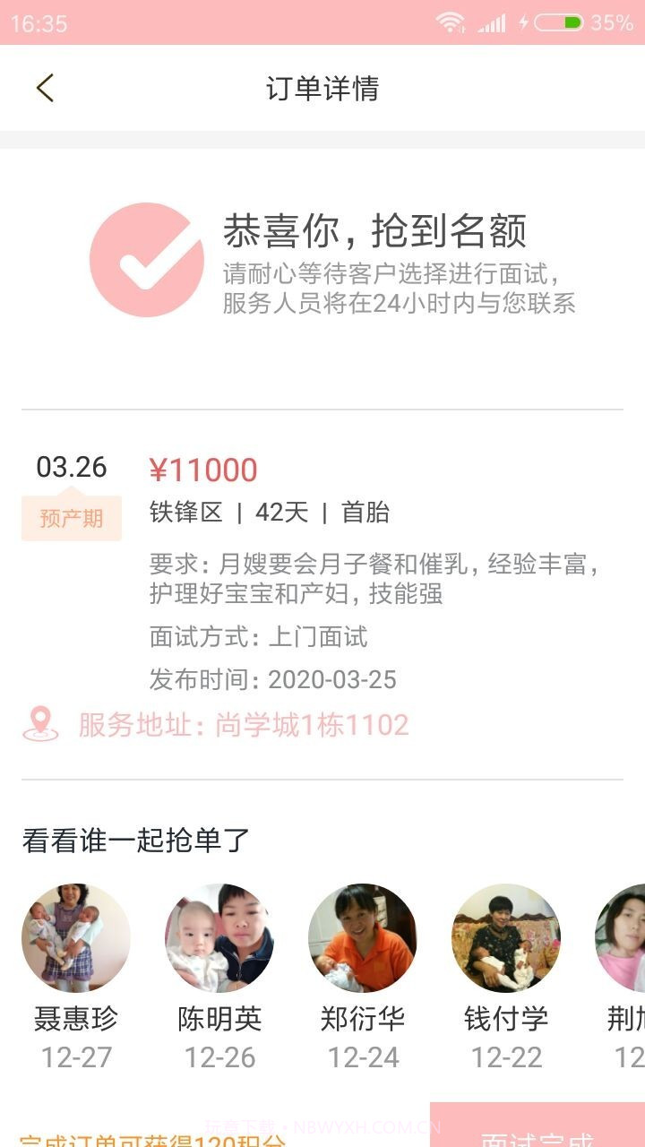 哐普月嫂端(看护月嫂订单工具)V1.1 安卓手机版截图3 哐普月嫂端(看护月嫂订单工具)V1.1 安卓手机版截图3