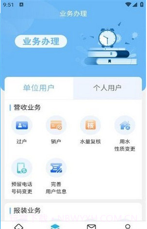 柠城水务截图2 柠城水务截图2