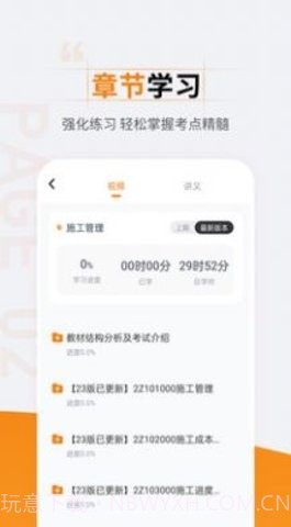 二级建造师准题汇截图3