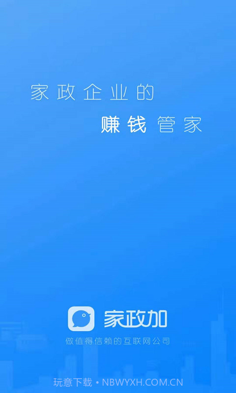 家政加截图3 家政加截图3