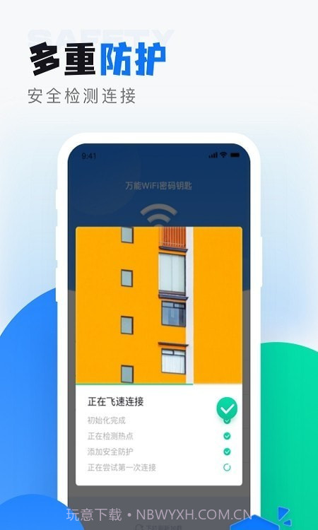 wifi无线密码解锁截图3