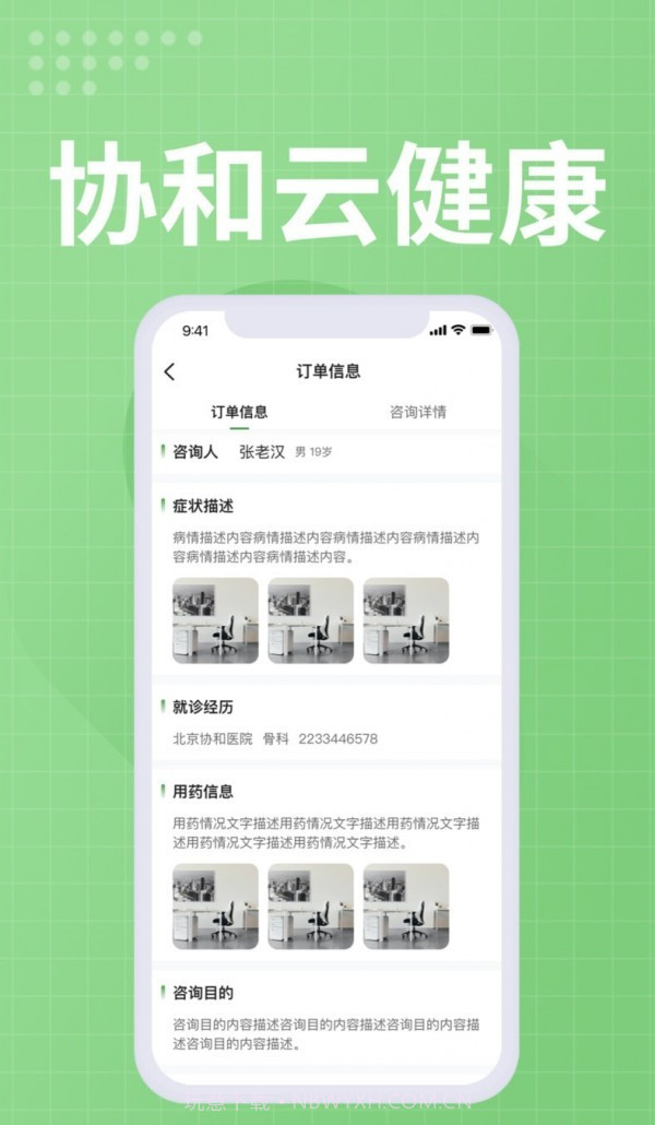 协和云健康医生端截图4 协和云健康医生端截图4