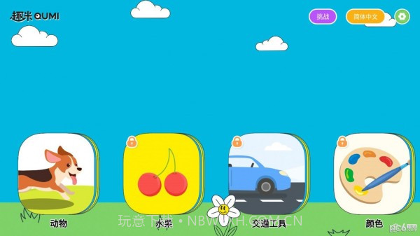 趣米宝宝认知卡截图2