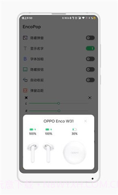 EncoPop(OPPO耳机电量显示)截图3 EncoPop(OPPO耳机电量显示)截图3