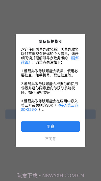 湘易办政务版截图1