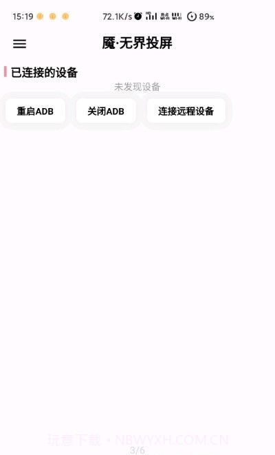 无界投屏截图3 无界投屏截图3