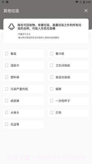 理想垃圾分类截图2 理想垃圾分类截图2