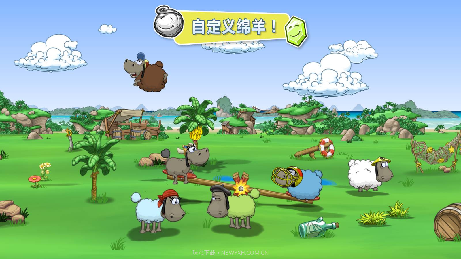 云和绵羊的故事2截图3 云和绵羊的故事2截图3
