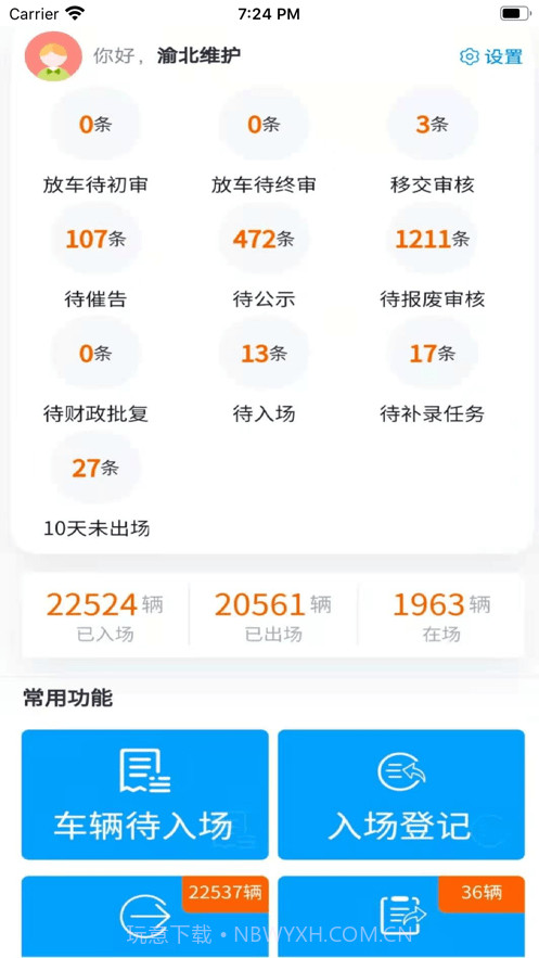 畅通车管家截图2 畅通车管家截图2