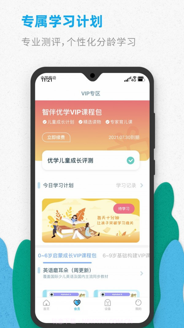智伴优学截图2 智伴优学截图2