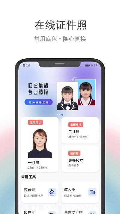 骥米证件照截图1