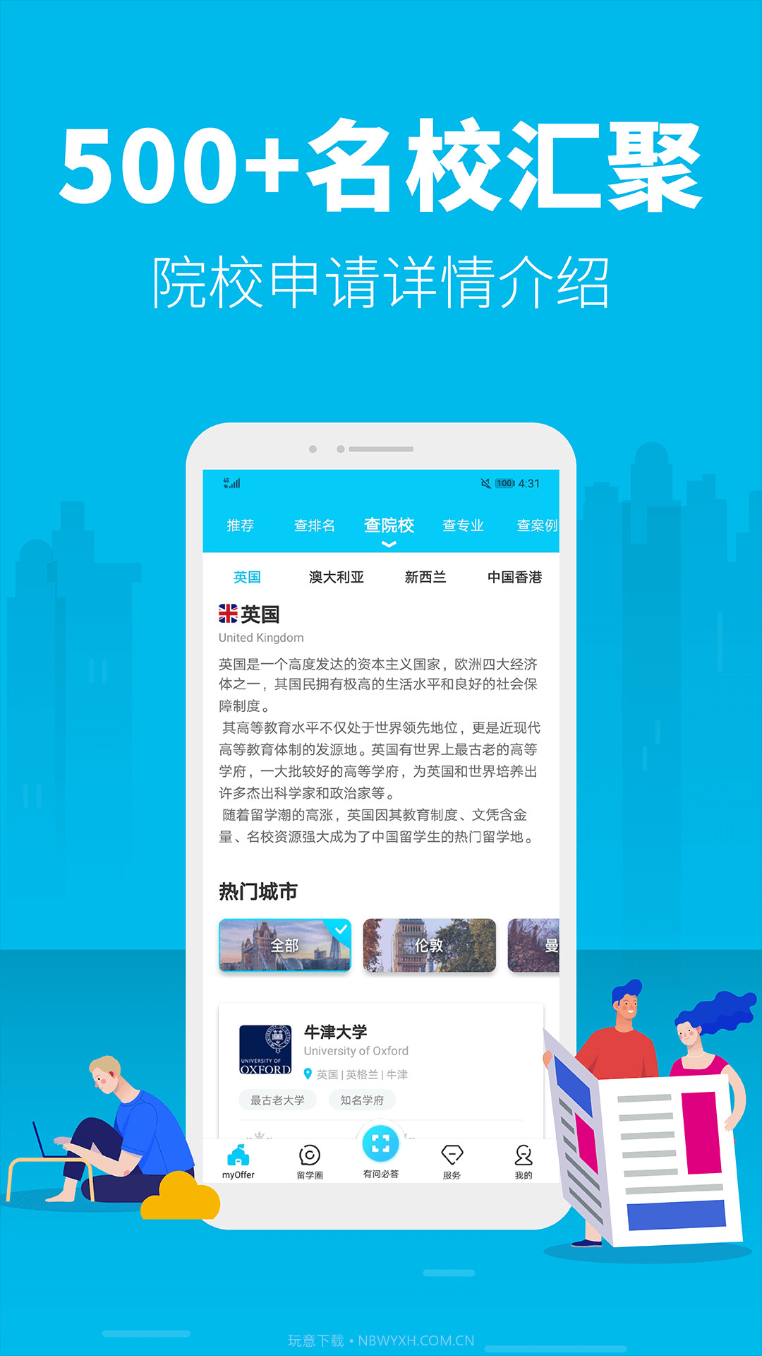 myOffer 留学截图3 myOffer 留学截图3