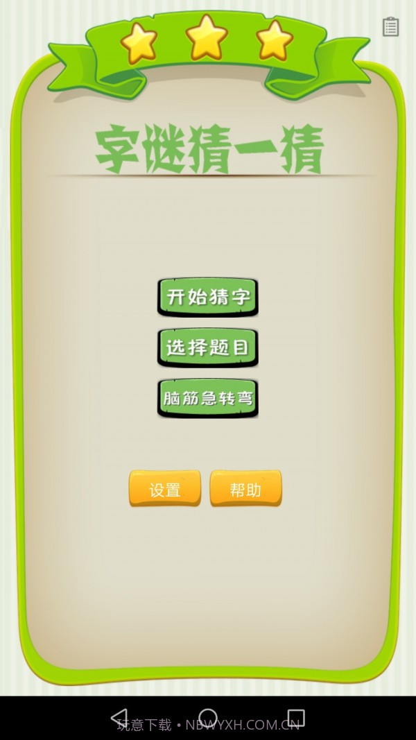 字谜猜一猜截图1