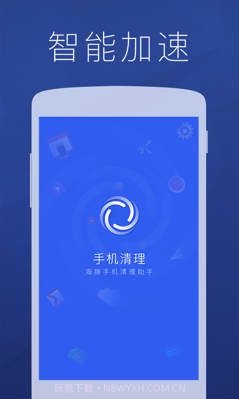 海豚手机清理助手截图1 海豚手机清理助手截图1