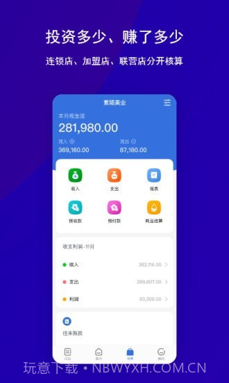 素陌美业截图3 素陌美业截图3