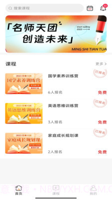 名师天团截图1 名师天团截图1