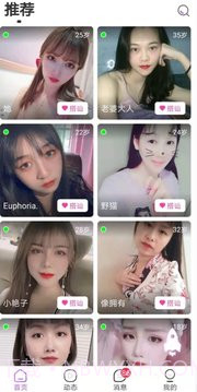 聊遇截图1 聊遇截图1