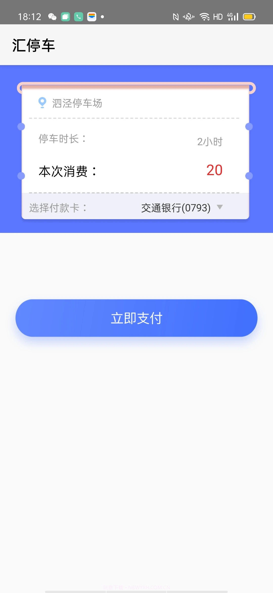 汇停车截图1